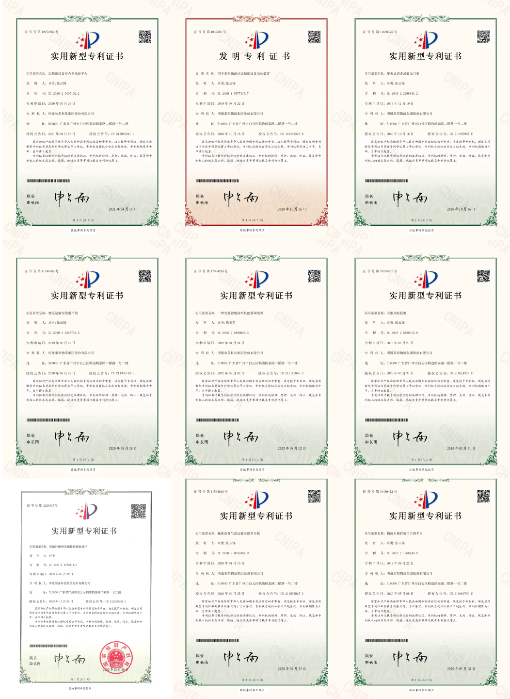 專利證書拼圖 專利證書拼圖