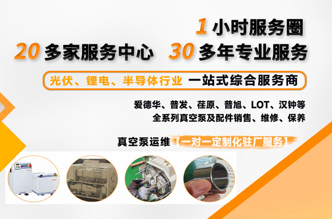 運維通-真空泵運維