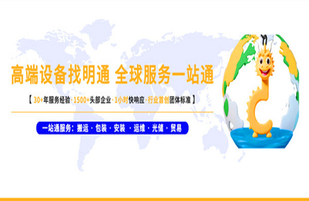 明通品牌戰略重磅升級為「全球高端設備全能服務商」